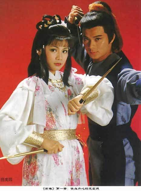 射雕英雄传03翁美玲和黄日华