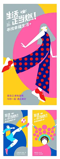 海报 活动 社群招募 美妆 足球 京剧戏曲   年轻 活力  系列