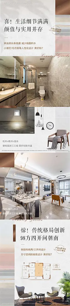 源文件下载【地产细节价值点系列海报】编号：20211012142749555