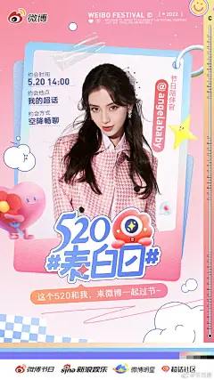  #520表白日#来微博一起过节～
节日陪伴官@anglebaby @德里克罗斯Derrick_Rose @韩天宇 @狼队Fly @刘秋宏-LQH @小钰_Hilda向你发来约会邀请！
➢ 约会时间：今天
➢ 约会地点：TA的超话
➢ 约会方式：空降超话，在线畅聊
‼️记得准时蹲守！
【转➕关，抽5个小可爱送微博定制周边】 ​​​​
