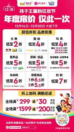 孩子王1218童粉狂欢节 - 促销方案