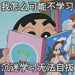 上学人表情包​​​