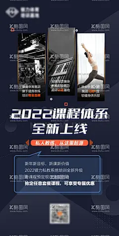 健身课程体系海报  - 源文件下载【酷图网】海报,健身,课程,体系,私教,锻炼,高级蓝,