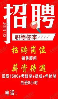 招聘 【酷图网】招贤纳士,招聘,招工,欢迎加入我们,诚聘,招人,招兵买马,找,招聘海报,寻找精英,寻找牛人,招聘会,秋季招聘会,校园招聘会,招聘广告,简洁,简洁招聘广告,红色背景,招聘单页,招聘宣传单,展架招聘,企业招聘,招聘大会,工作,找工作,上班,家居设计,定制家居,活动主题