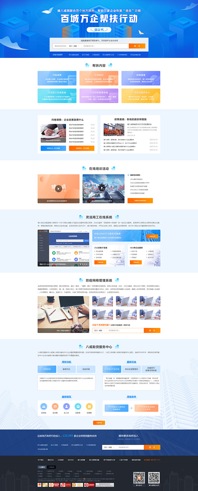 邱丘原创-八戒企业版活动页PC端