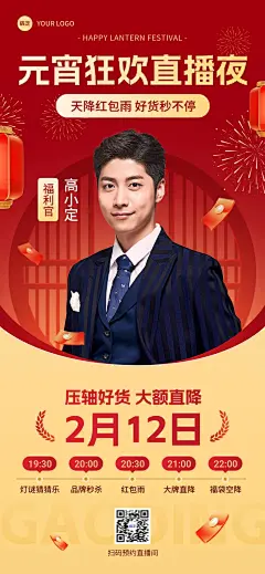 元宵节微商主播卖货直播预告时间轴全屏竖版海报预览效果