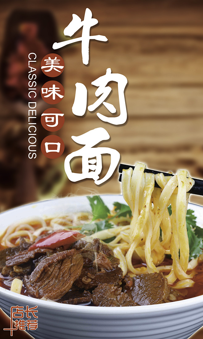 牛肉面美食面馆灯箱平面设计牛肉面牛肉面海报牛肉面展架牛肉面广告