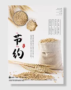 小麦节约粮食公益海报
