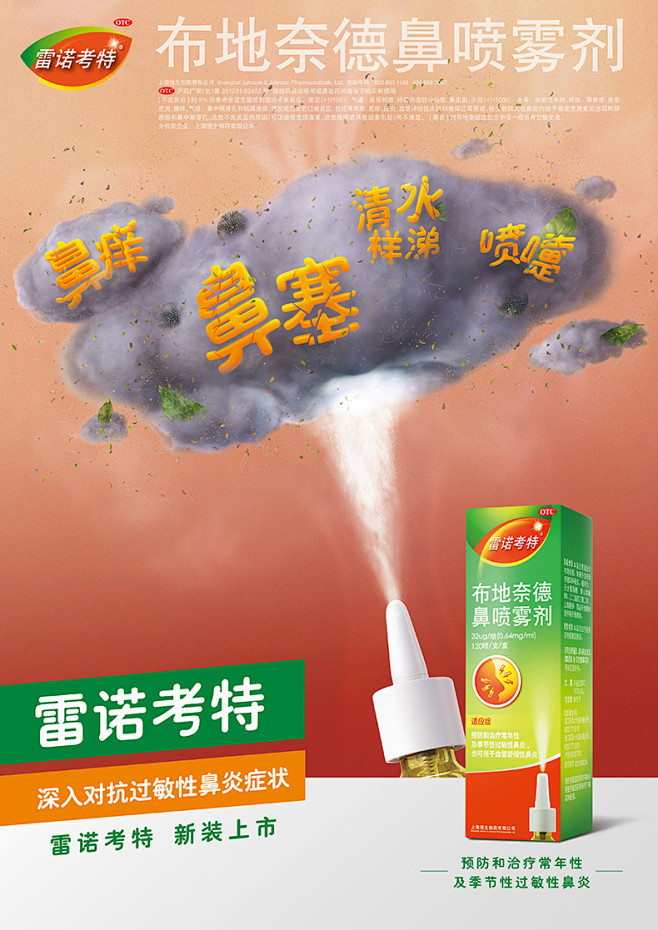 【雷诺考特雷诺考特布地奈德鼻喷雾剂120...