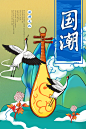 中国风手绘插画唯美新主流国潮风促销宣传海报PSD设计素材模板