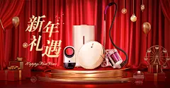 精致元旦家电海报banner