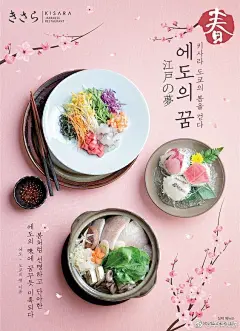 日本清新风格美食海报设计 ​ ​​​​