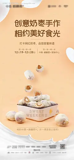 编号：20201222090234168【享设计】源文件下载-地产网红奶枣手工活动海报