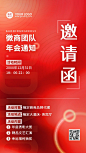 微商团队年终年会活动通知手机海报