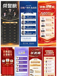 公司业绩战报·精英龙虎榜 H5/朋友圈海报 - 小红书