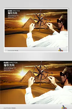 指引方向企业文化海报