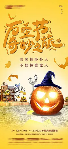 【素材能量站】海报 地产 公历节日 西方节日 万圣节 暖场 童心 糖果 南瓜 恶魔 |302500 
