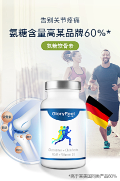 Gavin12采集到氨糖