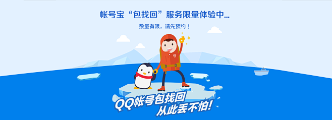 QQ帐号包找回 从此丢不怕！-电脑管家