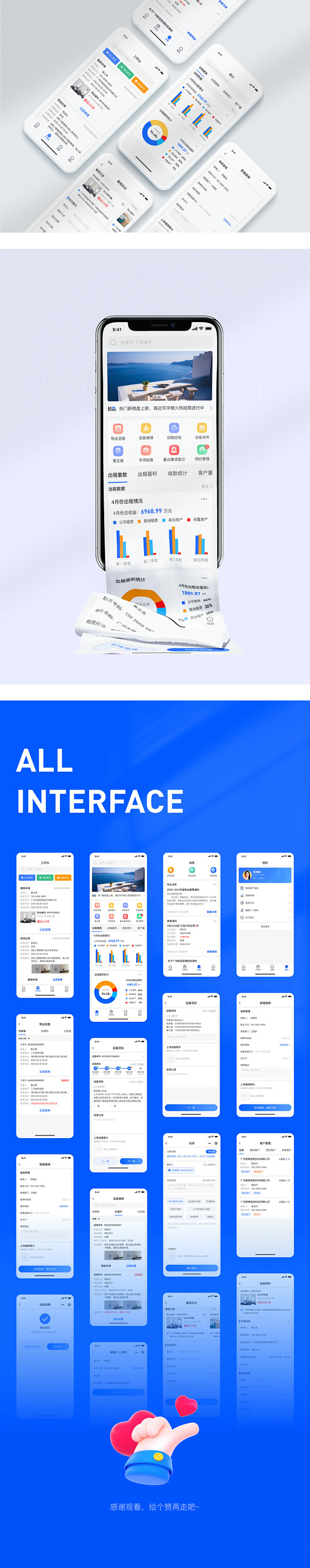 B端物管APP-APP-UICN用户体验...