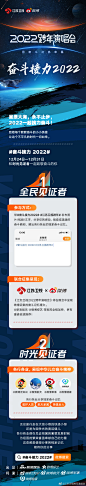 2022江苏卫视跨年演唱会 #奋斗接力 2022# 活动互动H5长图