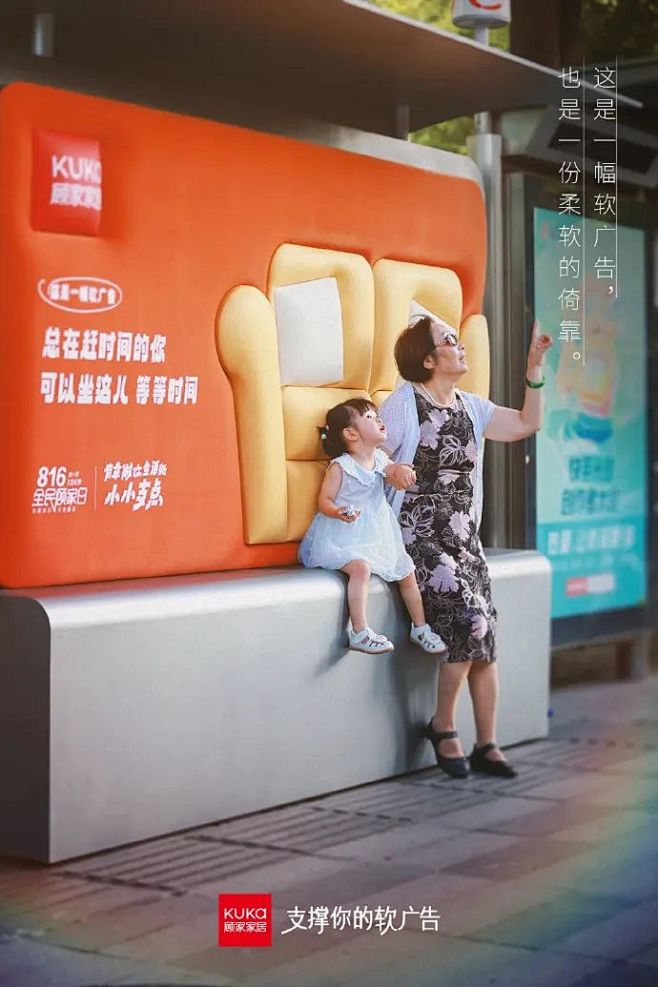 顾家家居支撑你的软广告1