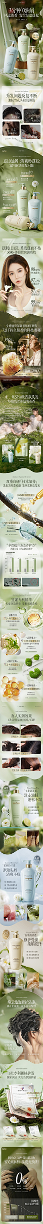 详情绿，洗发水