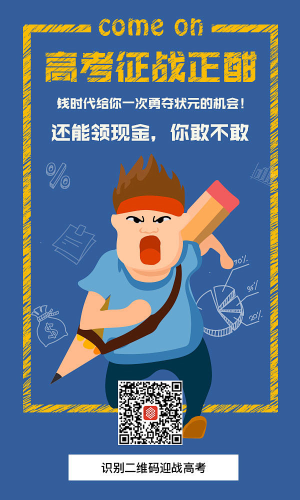 高考活动海报
