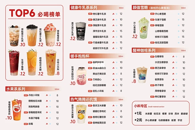 换季换菜单 | ❽款奶茶店菜单源文件免费...