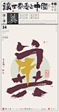 创意字体设计 | 中国牛城市字体设计-来自白墨研字 #logo设计集# ​​​​