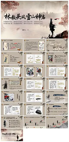 水浒传名著读书阅读分享读后感课件PPT