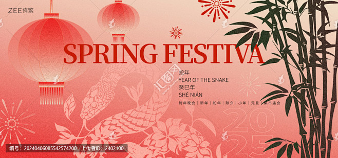 春节新年
