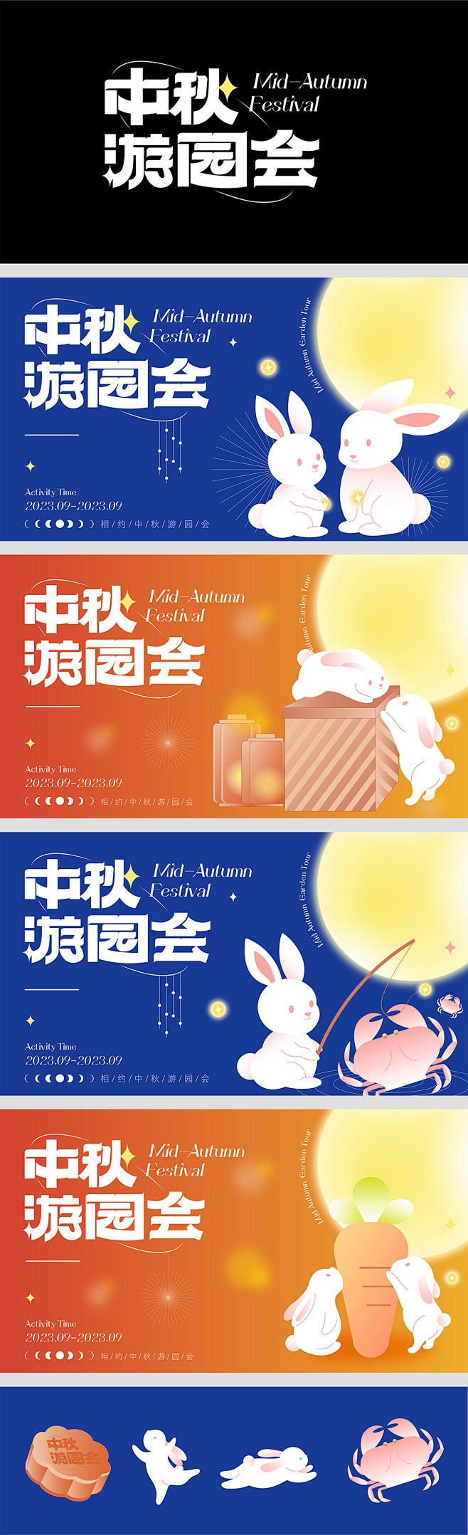 中秋节日游园会主视觉主kv字体设计-志设...