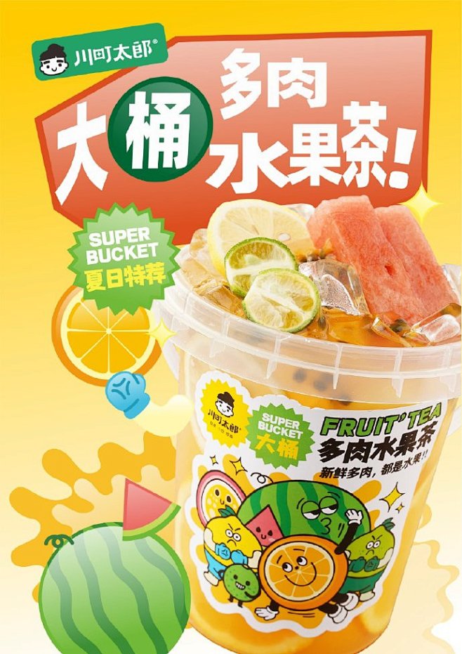 #遇见美好# 川町太郎#超大桶多肉水果c...