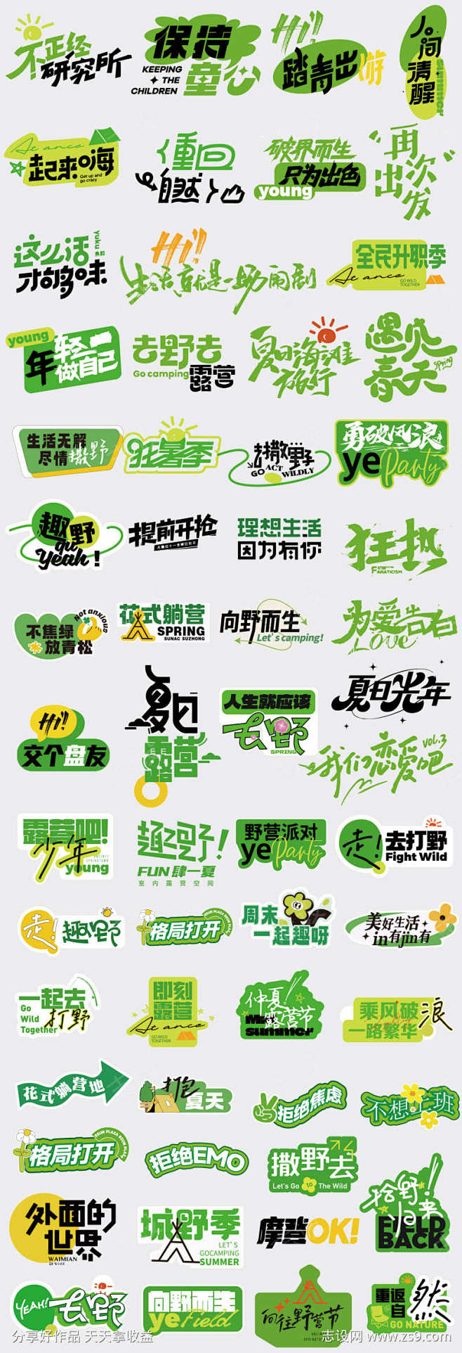 露营活动手举牌_源文件下载_AI格式_2...