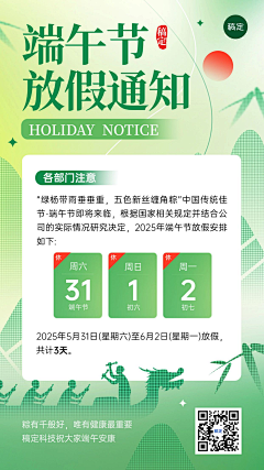 尛尛------鳥采集到端午节放假通知