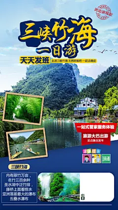 海报 旅游  三峡竹海  天然氧吧 美景