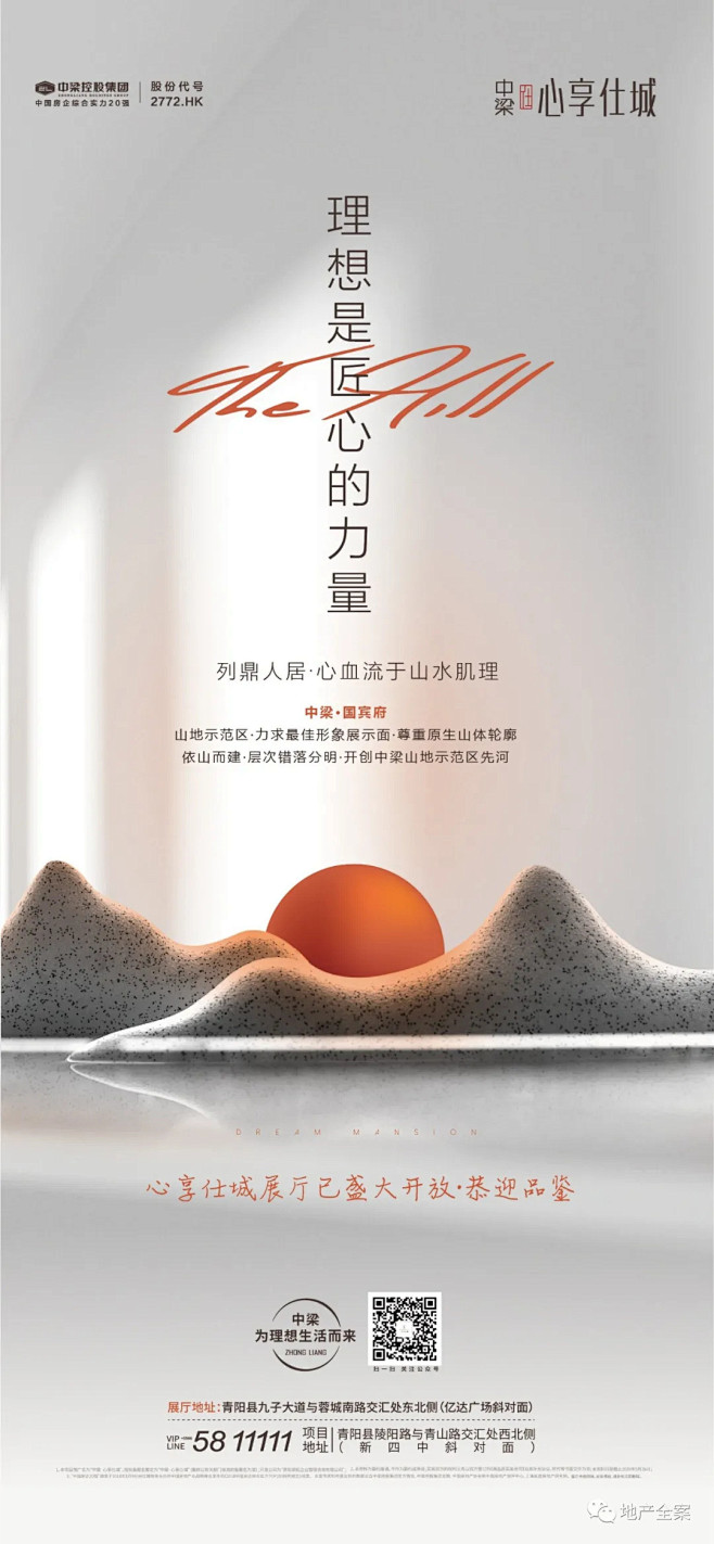 中梁·心享仕城广告创意作品 : 【地产全...