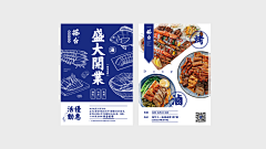 rjuhgug采集到餐饮活动海报