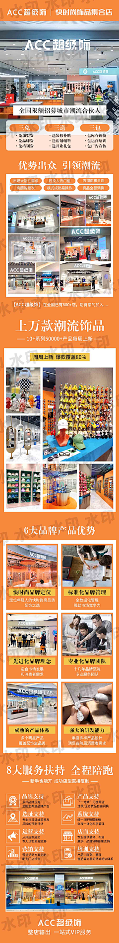 紫薇同学采集到加盟开店