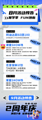 活动预告海报-源文件分享-ywjfx.cn