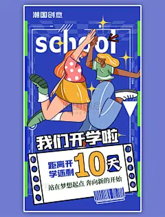 开学季人物蓝色孟菲斯海报