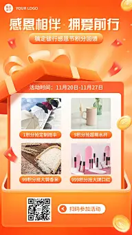 感恩节金融保险银行积分兑换活动营销轻拟物风手机海报