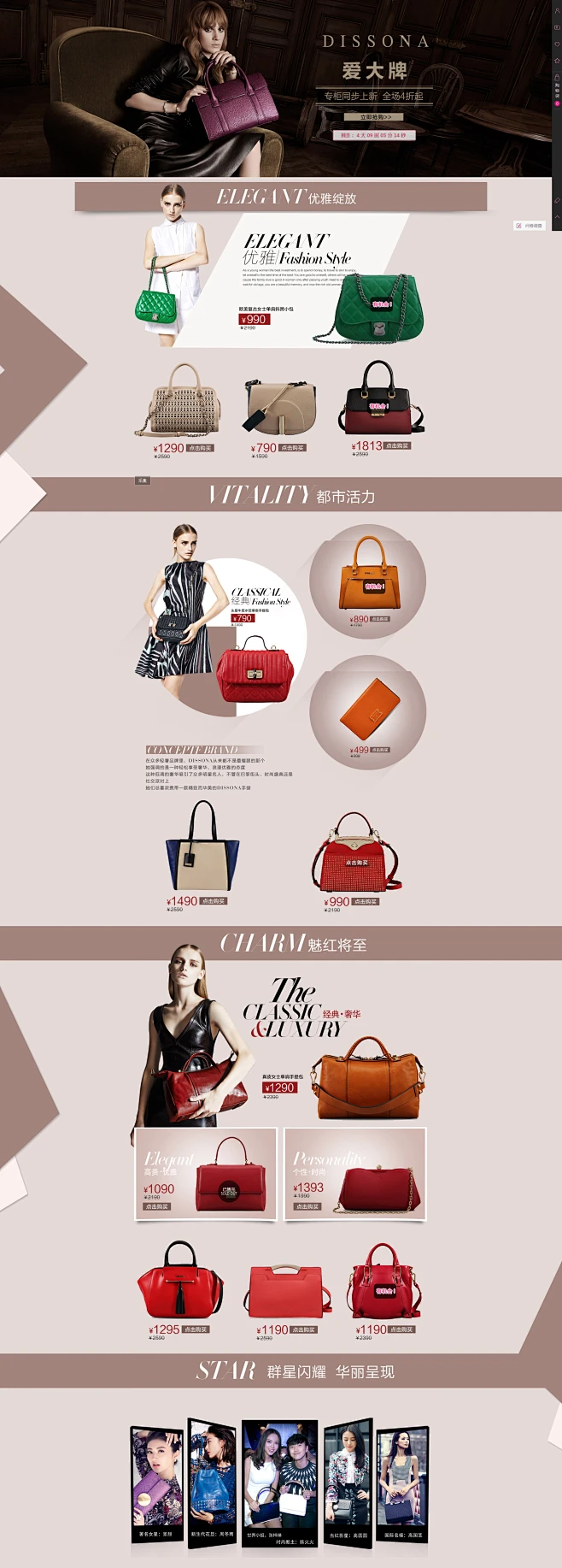 迪桑娜DISSONA女包专场_唯品会淘宝天猫男女鞋箱包类首页设计 女鞋海报 女包海报 箱包海报 设计素材 电商设计 新思宏创 a-zx.com