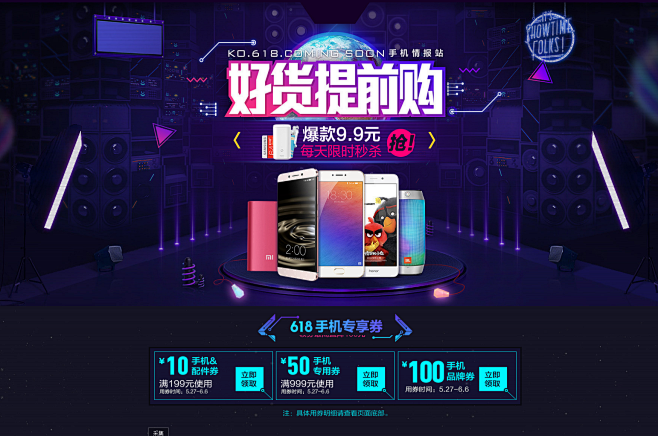 苏宁易购_618年中盛宴预热期，手机好货...