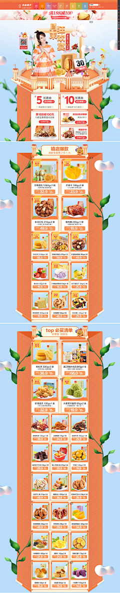 恩赫_0404采集到食品类装修-收集区