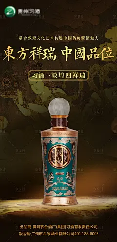 白酒敦煌产品海报-源文件分享-ywjfx.cn
