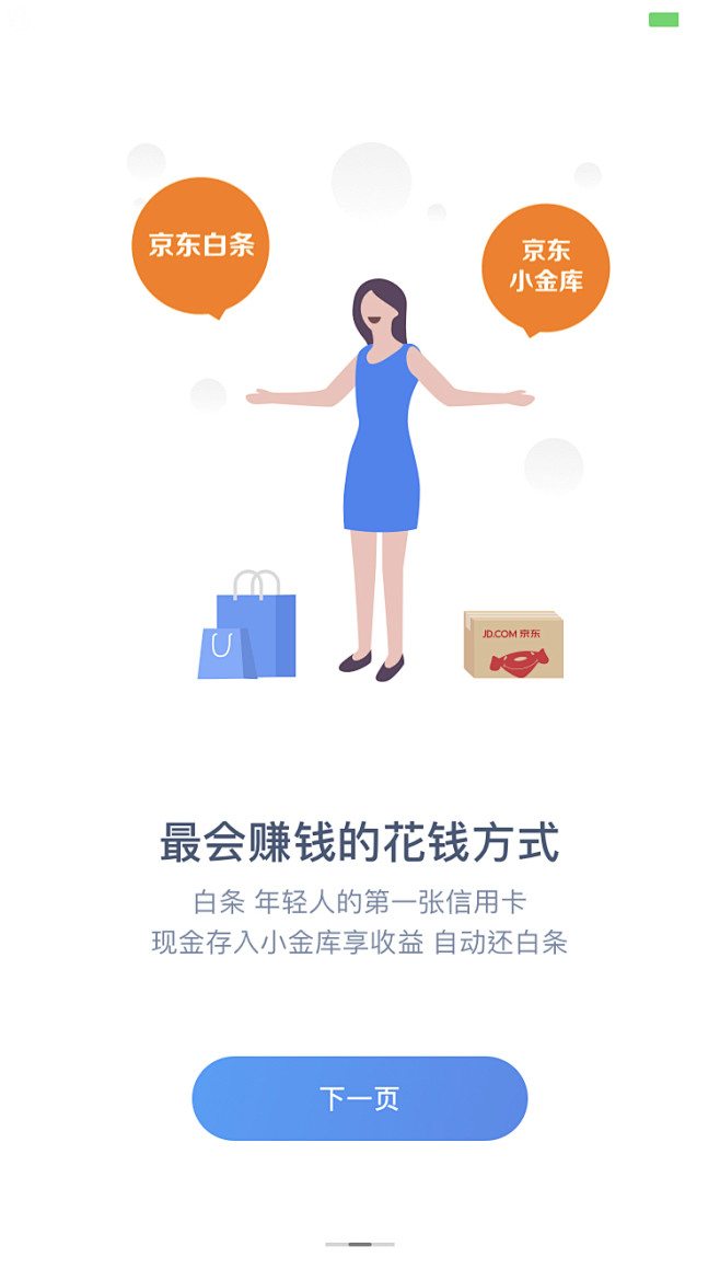 京东金融 #闪屏# #启动页# #引导页...