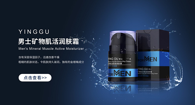 男士护肤品BANNER