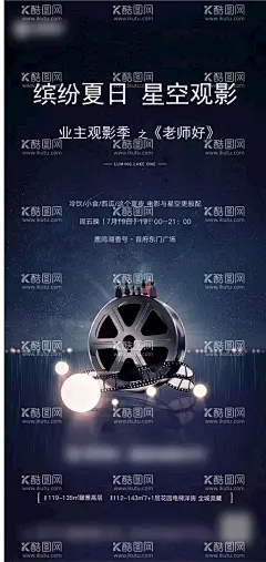 观影  - 源文件下载【酷图网】地产,观影,海报,深色,地产海报,